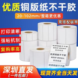 铜版 标签纸厂家 纸不干胶空白标签碳带条码 卷筒打印贴纸铜版