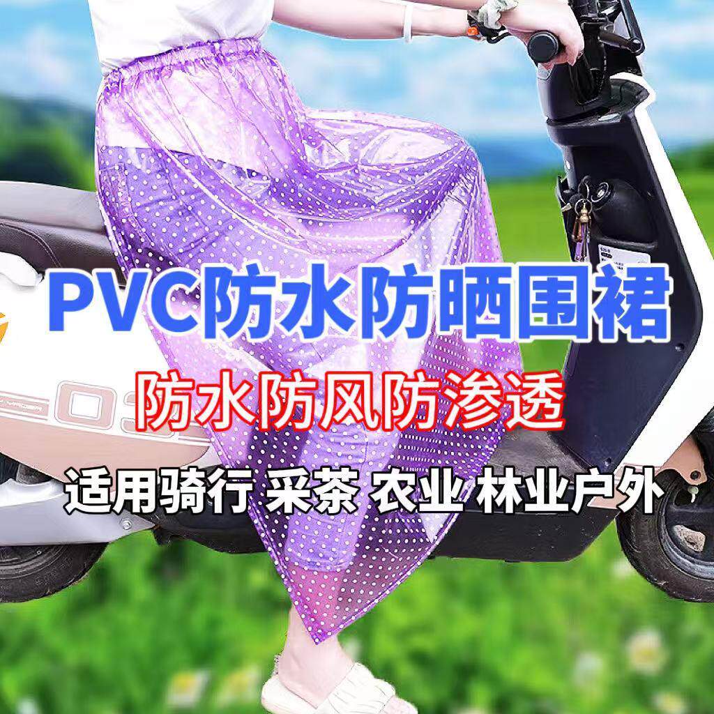 防水围裙防晒裙电动电瓶车防走光骑行雨衣厨房防水工作服