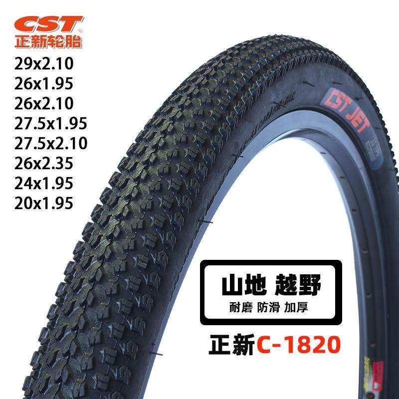 CST正新自行车轮胎C1820山地车外胎2627.529*1.95车胎骑行配件