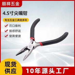迷你小钳子尖嘴钳手工钳珠宝钳五金工具 厂家4.5寸尖嘴钳