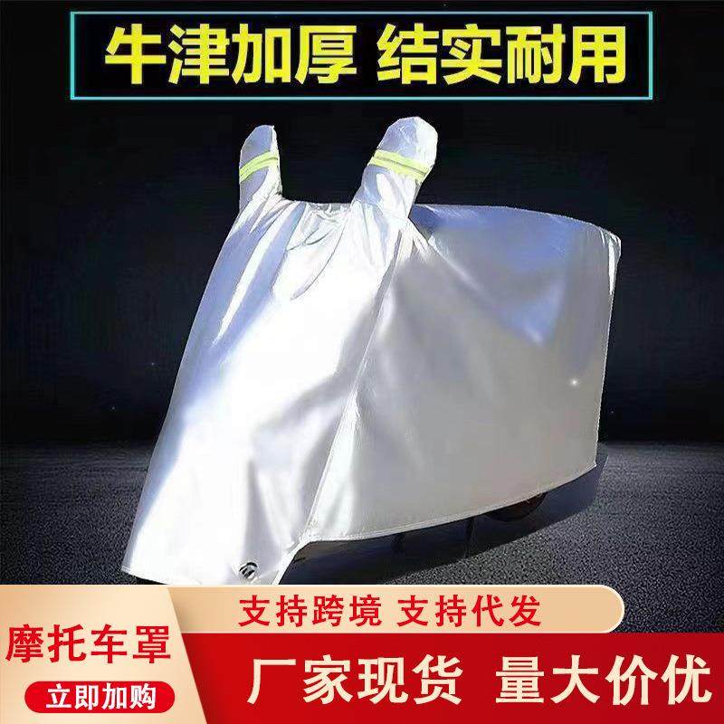 电动车摩托车防雨罩电瓶车遮雨罩加厚防晒车衣套遮阳防水通用车罩