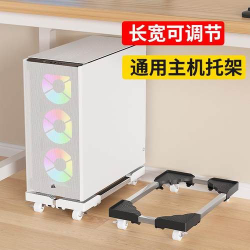 电脑主机底座可移动万向轮精钢滑轮支架家用办公通用主机散热托座