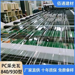 pc采光瓦透明厂房顶棚阳光棚波浪瓦930型养殖温室大棚pc梯形瓦