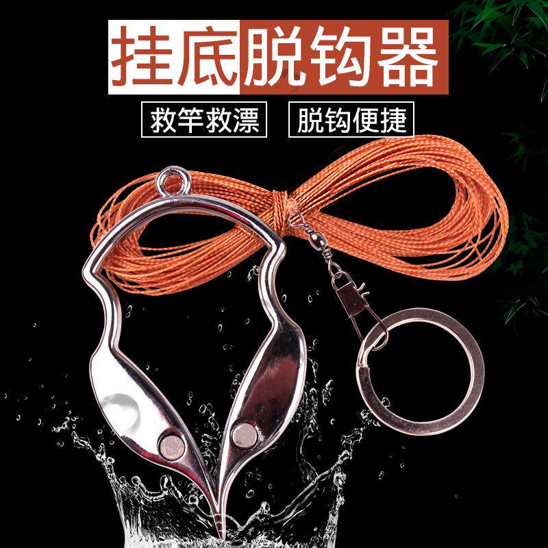 鱼钩挂底脱钩器多功能钓鱼防挂底救漂救竿器取钩器挡针渔具钓具