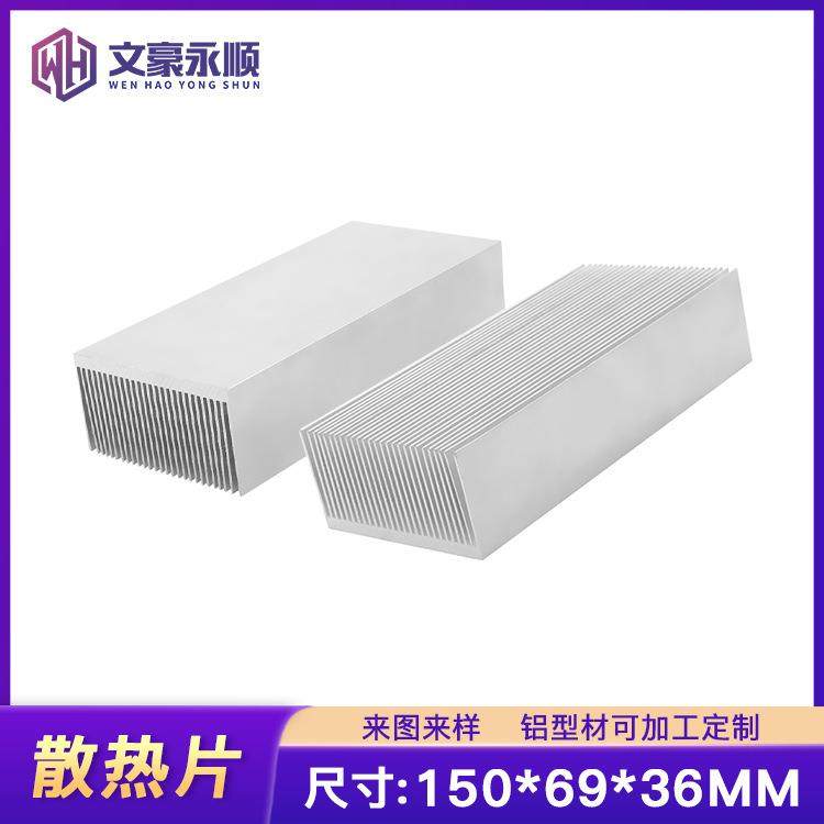 铝型材散热片150*69*36MM大功率功放散热器铝合金密齿导热块铝片