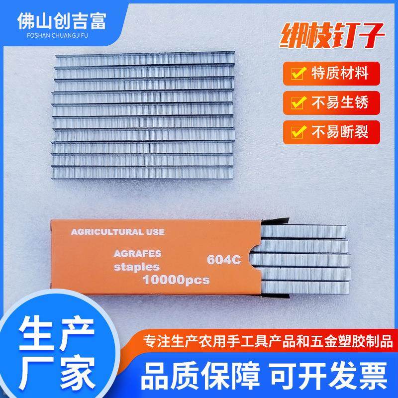 厂家604C葡萄番茄西红柿绑枝钉子园林604c钉结束钉绑枝机铁钉