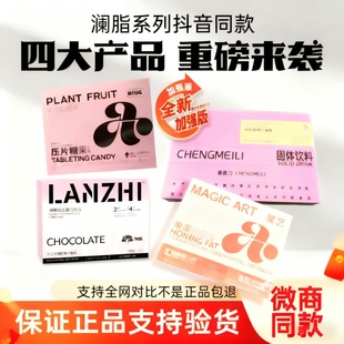 澜脂魔艺软糖AI豆橙魅力小魔蛋益生元 黑巧克果蔬压片糖果微商同款