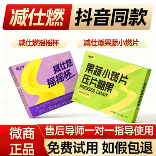 减仕燃摇摇杯正品 减仕燃果蔬小燃片压片糖果巧克力小魔条固体饮料