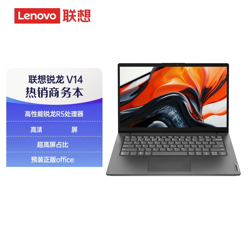 联想扬天14英寸笔记本电脑办公本