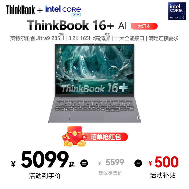 ThinkPad联想ThinkBook16+英特尔Evo酷睿Ul