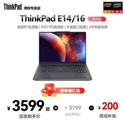 联想ThinkPadE14/E16轻薄本