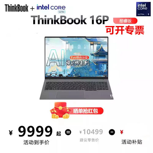 联想ThinkBook16pRTX5070游戏