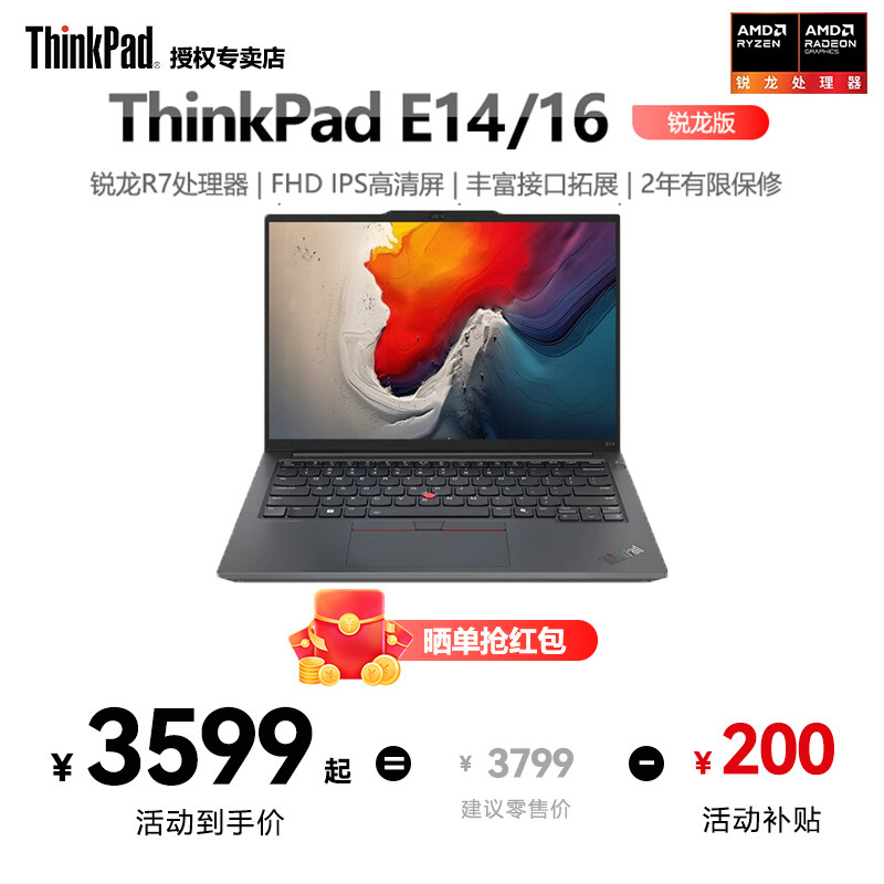 联想ThinkPad E14/E16 锐龙R5/R7 2024新