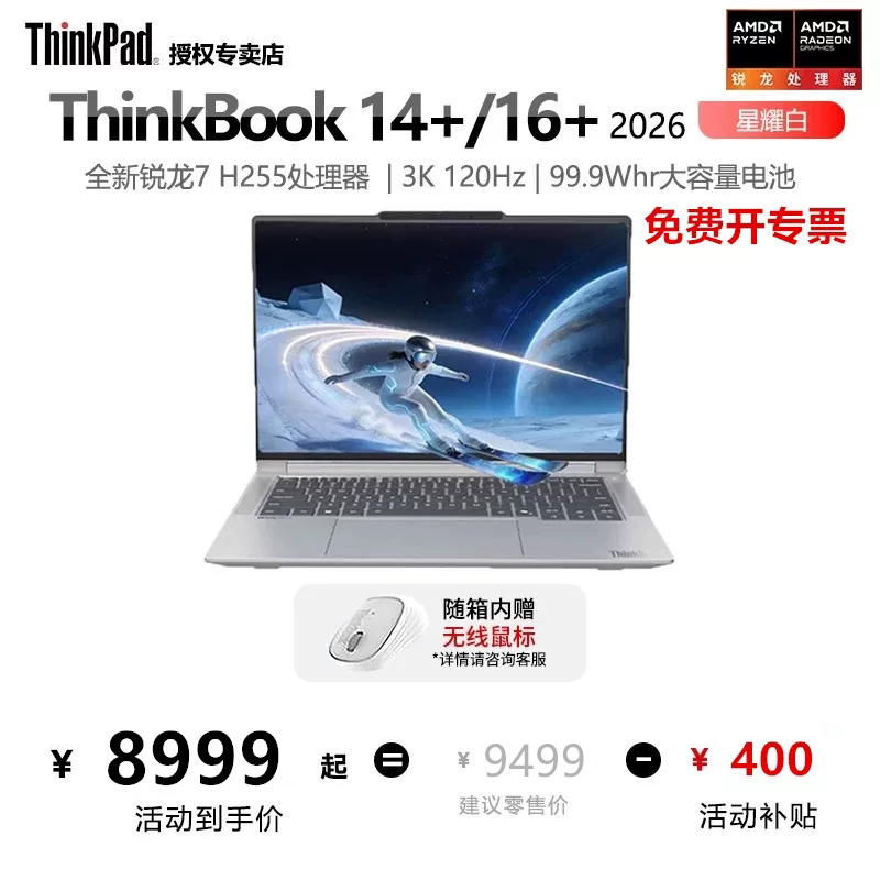 联想ThinkBook14+16+锐龙7全能本图片