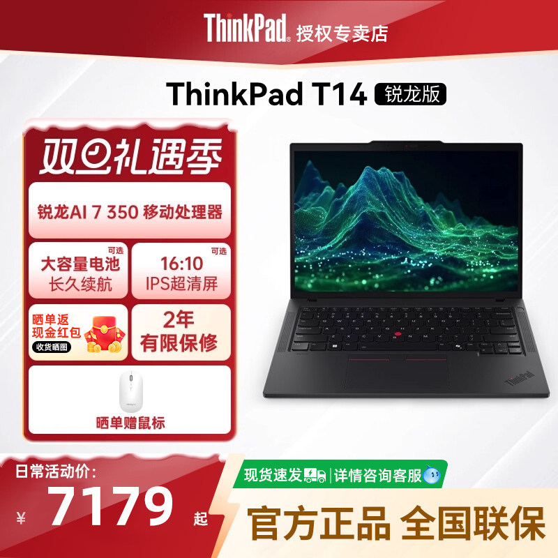 联想ThinkPadT14RyzenAI轻薄