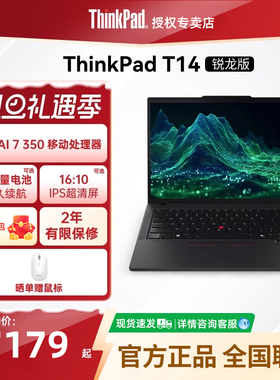 联想ThinkPad T14锐龙Ryzen AI 7 PRO 350/32G 1T512G固态轻薄商务办公学生手提笔记本电脑