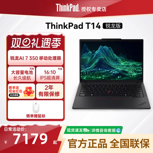 联想ThinkPadT14RyzenAI轻薄