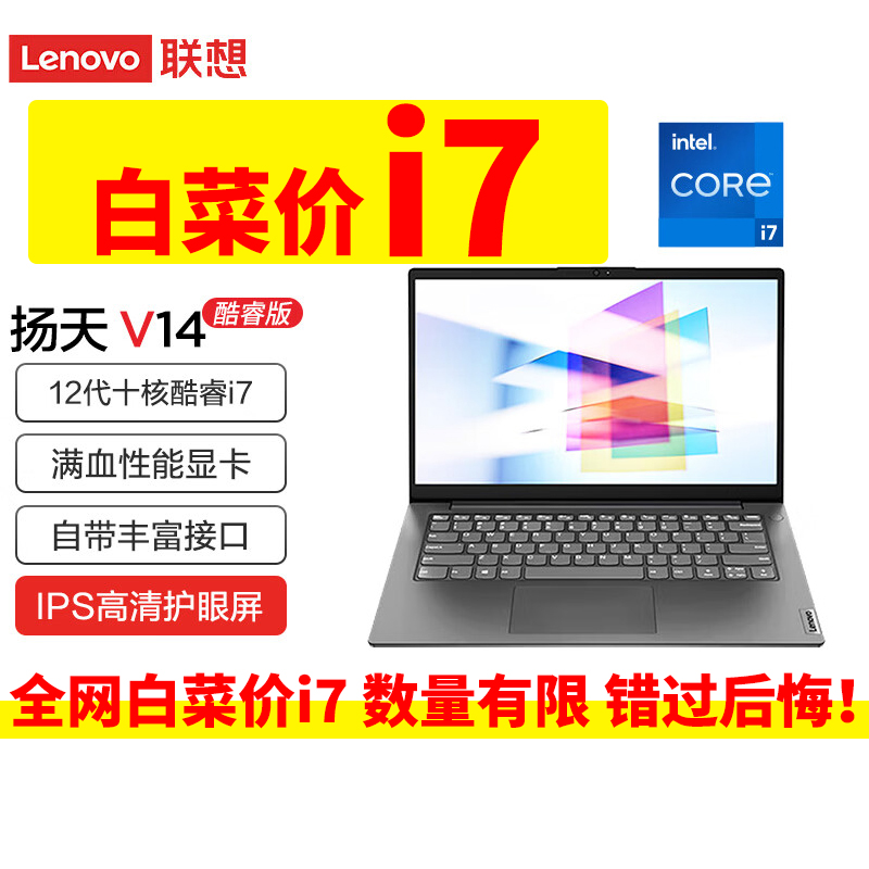 扬天V14酷睿i7-1255U/8GB/512GB