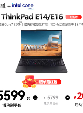 联想ThinkPad E14/E16超能版 英特尔酷睿5/7 220H/250H 16G 32G 1T固态硬盘120Hz办公学生商务游戏笔记本电脑