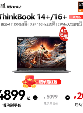 ThinkPad联想ThinkBook14+16+AMD锐龙R7 轻薄商务办公游戏学生笔记本电脑