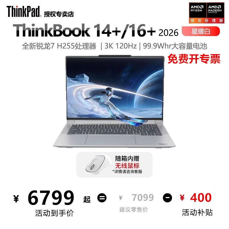 联想ThinkBook14+16+锐龙7全能本