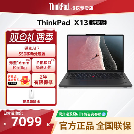 联想ThinkPad X13锐龙Ryzen AI 7 PRO 350/32G 1T512G轻薄商务办公学生笔记本电脑官方正品
