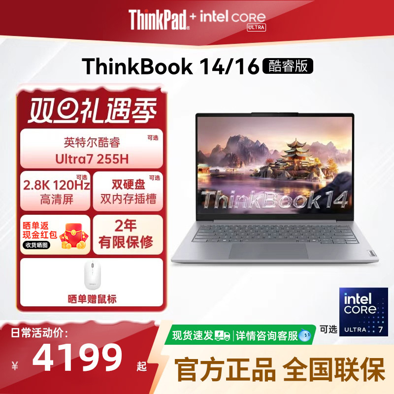 【爆款推荐】联想ThinkBook14/16 2025新款酷睿U