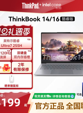 【爆款推荐】联想ThinkBook14/16 2025新款酷睿Ultra5/7 16英寸轻薄便携游戏笔记本电脑学生商务办公ThinkPad