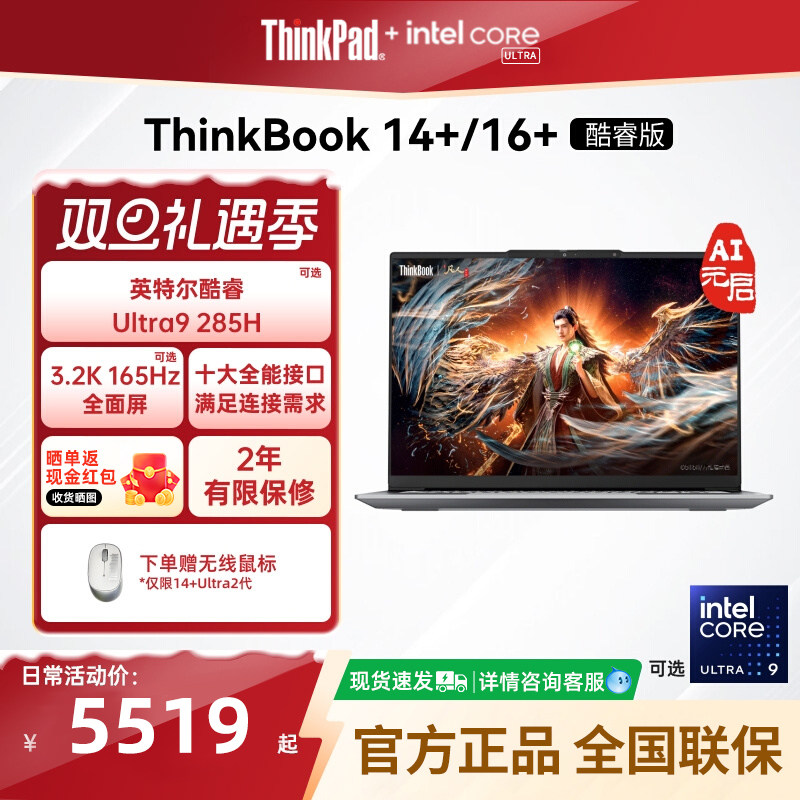 ThinkBook14+16+AI轻薄本Ultra