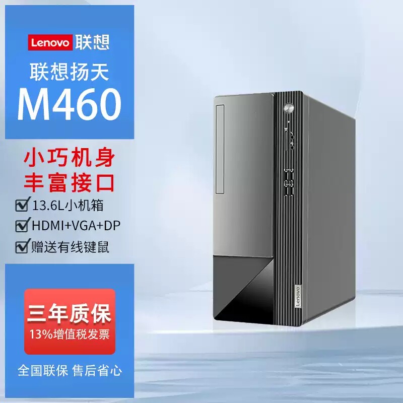 全新Lenovo/联想扬天台式机M460酷睿14代i5-14400/i3-14100主机固态游戏商用办公电脑主机美工设计师整机全套