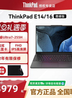 【爆款推荐】联想ThinkPad E14/E16 2025款酷睿Ultra5/7 15.6英寸轻薄便携商务办公笔记本电脑IBM官方正品