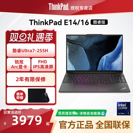 【爆款推荐】联想ThinkPad E14/E16 2025款酷睿Ultra5/7 15.6英寸轻薄便携商务办公笔记本电脑IBM官方正品