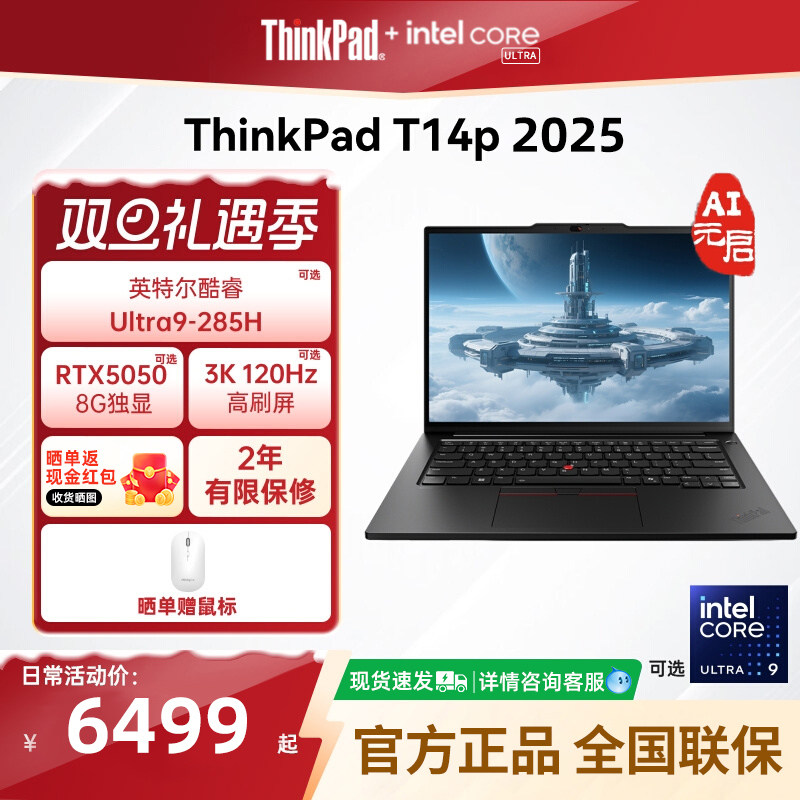 联想T14pAI轻薄商务笔记本