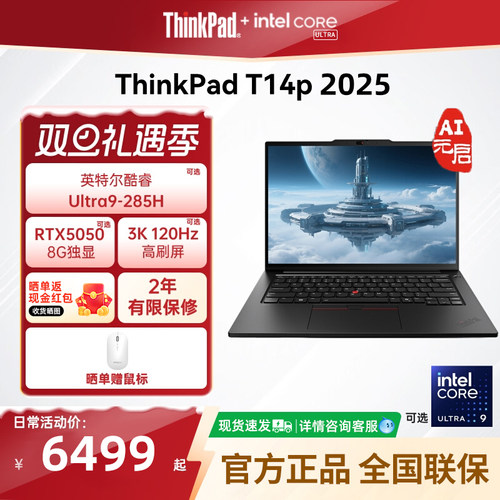 联想T14pAI轻薄商务笔记本