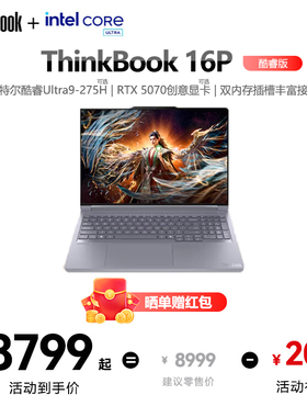 ThinkPad联想设计师系列ThinkBook16p 2025 AI游戏笔记本电脑酷睿Ultra9-275HX RTX5070 3.2K 64G 2T联名款
