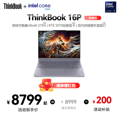 联想ThinkBook16pRTX5070游戏
