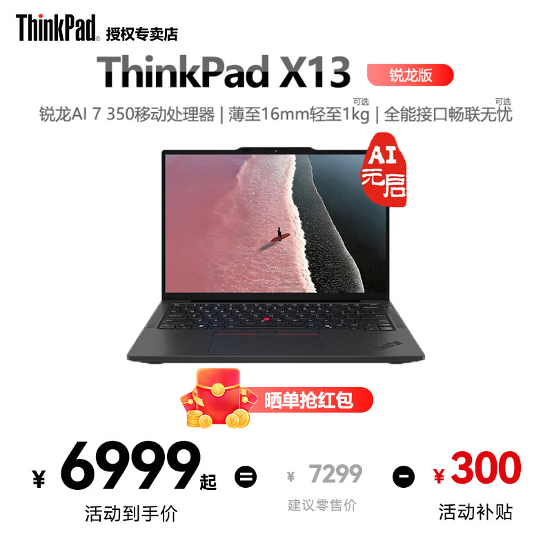 联想ThinkPad X13锐龙Ryzen AI 7 PRO 350/32G 1T512G酷睿Ultra5/7轻薄商务办公学生笔记本电脑官方旗舰,笔记本电脑,笔记本电脑,淘宝优惠券,粉丝福利购,淘宝优惠卷