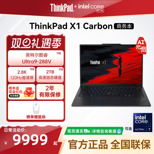 ThinkPadX1碳纤维轻薄商务本