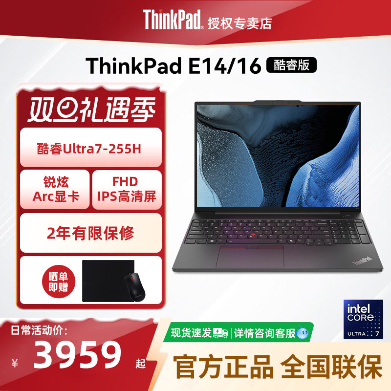 【爆款推荐】联想ThinkPad E14/E16 2025款酷睿Ultra5/7 15.6英寸轻薄便携商务办公笔记本电脑IBM官方正品