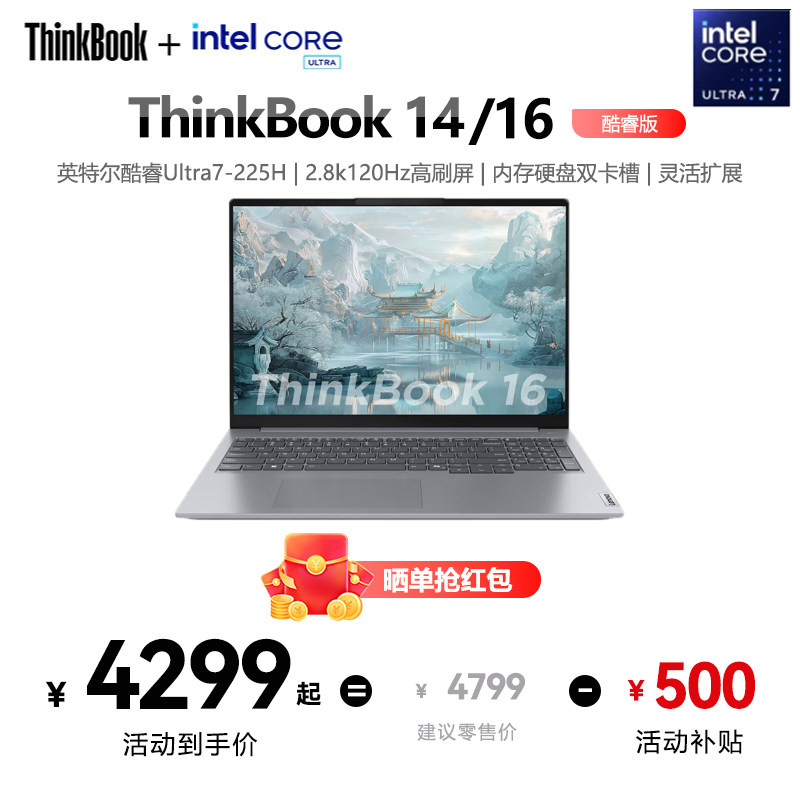 【爆款推荐】联想ThinkBook14/16 2025新款酷睿U