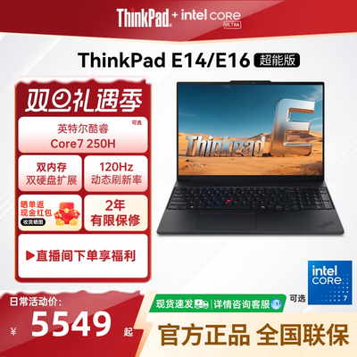 联想ThinkPadE14/E16超能版