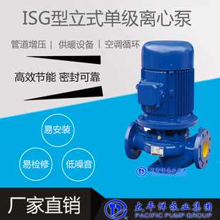 增压供水泵 太平洋泵业ISG65 160 4KW系列单级单吸立式 管道离心泵
