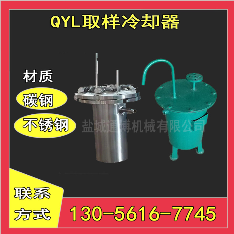 用于锅炉房或发电厂QYL-108炉水取样冷却器