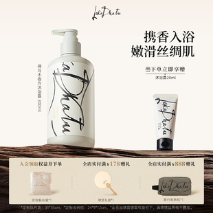 露迦徒沐浴露禅与木香方清洁香氛持久留香氨基酸木质调阿那亚限定