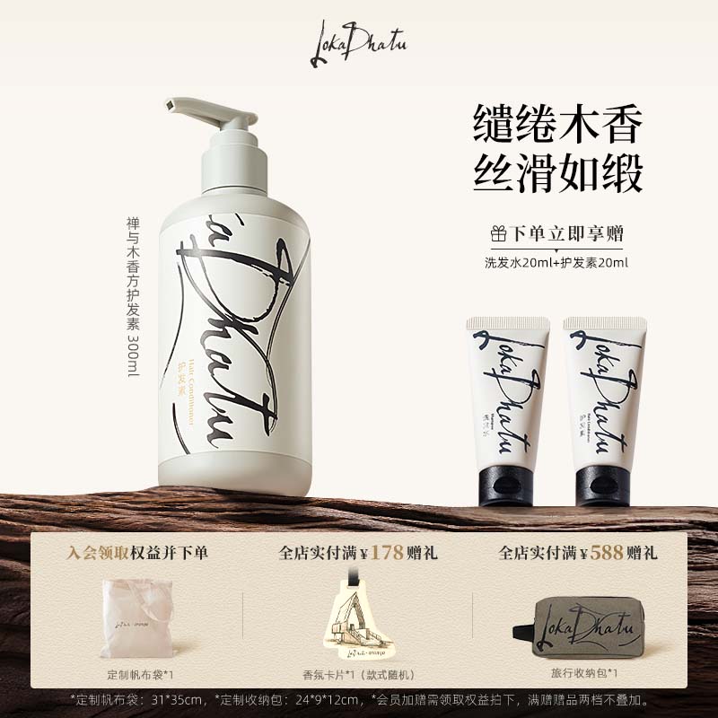 露迦徒禅与木香方护发素阿那亚