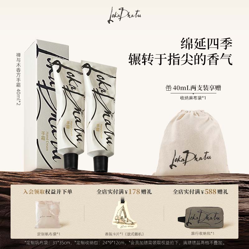 露迦徒禅与木香方护手霜阿那亚