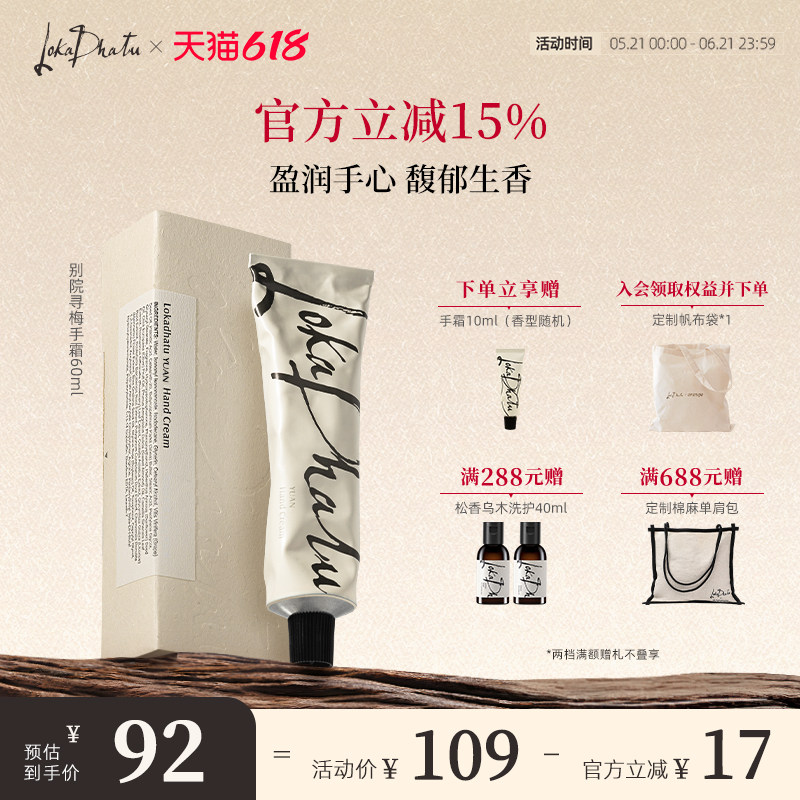 露迦徒护手霜别院寻梅花香调保湿滋润补水香氛手霜礼盒阿那亚送礼