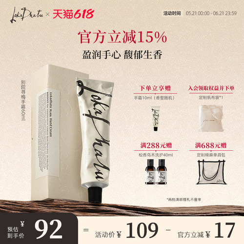 别院寻梅护手霜保湿女滋润花香调