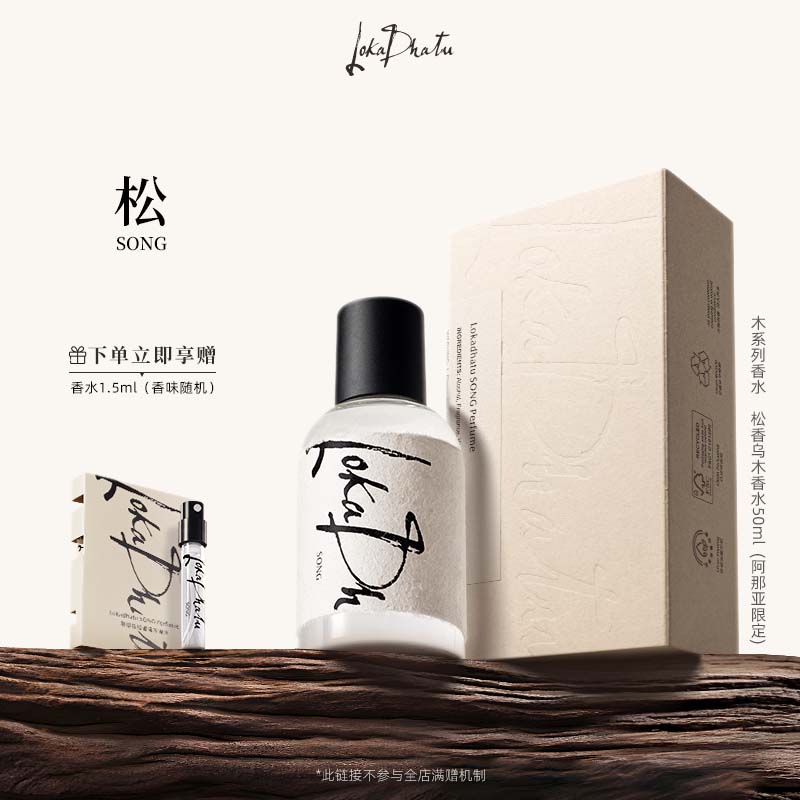 露迦徒松香乌木香水男生女士木质调持久浓香水送礼阿那亚限定香