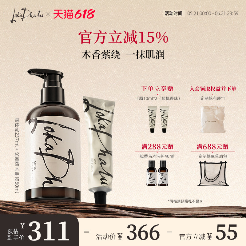 露迦徒护手霜身体乳组合保湿舒缓持久留香木质调花香阿那亚送礼